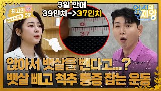 최고의 5분엄지의 제왕 가만히 앉아서 뱃살 빼는 운동이 있다고 3일 만에 허리 2인치 감소 [upl. by Berners789]