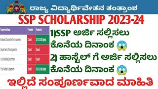 Last date for SSP scholarship 202324  ssp latest update  ssp scholarship latest updatensp update [upl. by Ardnasac906]