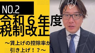 令和6年度税制改正大綱【法人課税編第1部】 [upl. by Inuat]