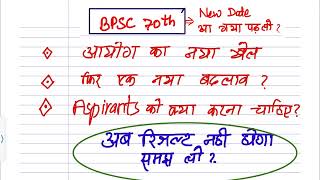 BPSC 70th notification  New Date pattern syllabus BPSC press conference  हमारी आगे की रणनीति [upl. by Dobrinsky]