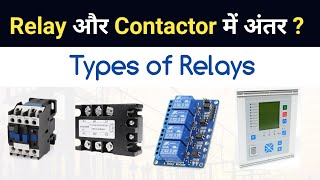 Difference between Relay and contactor  Types of Relays  How it works [upl. by Jaella]