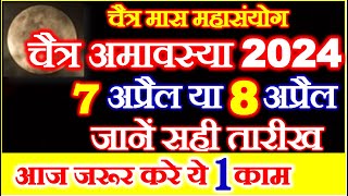 Amavasya Kab Hai  Chaitra Amavasya 2024 Date Time  चैत्र अमावस्या कब है 2024 तिथि पूजा विधि उपाय [upl. by Ycrad]