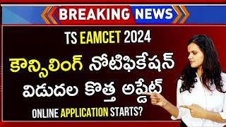 TS EAMCET 2024 Counselling Date  TS EAMCET Counselling Dates 2024  EAMCET Counselling Dates 2024 [upl. by Aicilyhp]