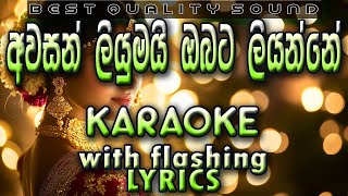 Awasan Liyumai Obata Liyanne Karaoke with Lyrics Without Voice [upl. by Waldon583]