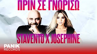 Stavento x Josephine x Dj Timo x V Geo  Πριν Σε Γνωρίσω  Official Audio Release [upl. by Kriss631]