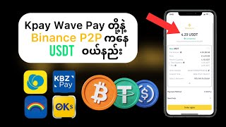 Kbz Pay Wave Pay တို့နဲ့ USDT ဝယ်နည်း ငွေသွင်းနည်း  how to Buy USDT In Binance [upl. by Aleacin]