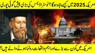 Nostradamus Predictions About 2025 In Urdu Hindi [upl. by Leahciam668]