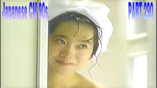 日本のCM90年代 パート290 JapaneseTV CM 90s PART290 [upl. by Anieral]