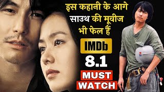 ये Award Winning मूवी की कहानी आपके दिल को झकझोर कर रख देगी  Heart Touching Korean Movie ieh iem [upl. by Ilegna]