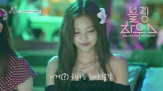 BLACKPINK  ‘블핑하우스 BLACKPINK HOUSE’ EP53 [upl. by Anilegnave]