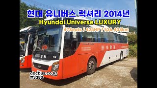 중고버스 현대 유니버스 럭셔리 2014년47인승평바닥 [upl. by Ennylhsa]