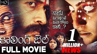 Calling Bell Telugu Horror Full Movie  Ravi Varma Chanti Shankar Venu Jeeva [upl. by Derek]