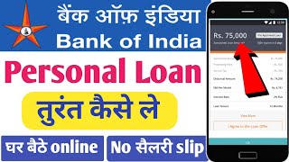 Bank of India Personal Loan  Bank of India Personal Loan Kaise Le  boi se Personal Loan kaise le [upl. by Oam]