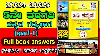 5ನೇ ತರಗತಿ ಕನ್ನಡ  5th class Kannada question answer  Kannada question answer  full book answers [upl. by Willy506]