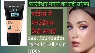 BEST FOUNDATION HACKS amp Tricks 2024  No CakeyFlakyPatchy Foundation Any Moremackup [upl. by Boylan262]