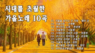 7080 내 생애 가장 아름다운 추억  7080노래모음 주옥같은노래 7080노래모음 주옥같은노래  7080발라드모음  주부들이 선곡한 7080 🍁 [upl. by Englis]