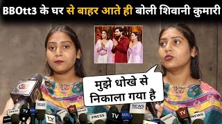 Bigg Boss OTT 3  Shivani Kumari Eviction Interview After Unfair in Bigg Boss Latest video Evicted [upl. by Nocaed]