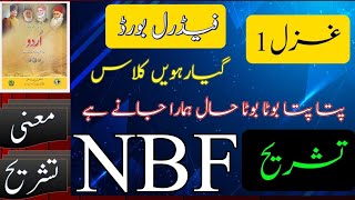 NBF New Book 2024 class 11th urdu ghazal 1 Tashreeh  new syllabus fbise nbf 202425 pata pata [upl. by Pelage851]