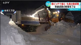 夜を徹した除排雪 幹線道路は進むも住宅街は道幅狭くガタガタ路面 ドカ雪に見舞われた札幌市 [upl. by Ander]