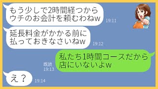 【LINE】教えてないのに制限時間2時間の焼肉食べ放題に強引に便乗するママ友「今日は無一文だからw」→タダ飯目当てで食い散らかすクズ女にある事実を伝えると顔面蒼白に…【スカッとする話】【総集編】 [upl. by Esydnac]