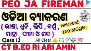 Odia Grammar Full Coverage by Pattanayak Education  Bhasa  Dwani  Lipi  Barna  Matra amp Phala [upl. by Kos387]