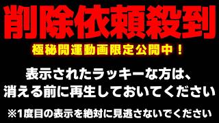 削除依頼殺到、極秘開運動画限定公開中！表示されたラッキーな方は消える前に再生しておいてください※1度目の表示を絶対に見逃さないでください。運気 金運 くじ運 健康運 恋愛運 仕事運 [upl. by Waddle79]