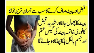 Constipation Treatment At Home  Constipation Home Remedies  Qabz Ka Ilaj [upl. by Aiotal]