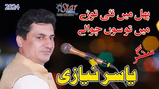 Yasir Khan Musakhelvi  Phul Main Ni Taroray  Latest Saraiki amp Punjabi Song  Star Movies Bhakkar [upl. by Sisak]