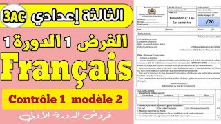 Contrôle 1 modèle 2 français 3AC 2الفرض الأول الدورة الأولى النموذج [upl. by Nawor158]