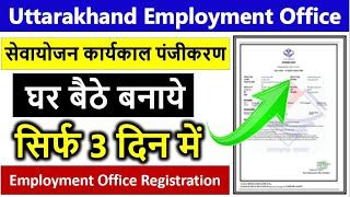 Uttarakhand Employment Registration Online 2022  उत्तराखण्ड सेवायोजन कार्यालय पंजीकरण Certificate [upl. by Bendick]