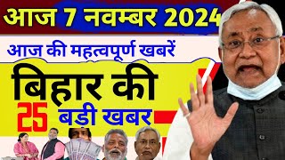 10 November 2024 Bihar News  बिहार की ताजा खबरें  Bihar Live News  Taja Samachar [upl. by Nodnab]