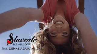 Stavento feat Θέμης Αδαμαντίδης  Να Διαδοθεί Official Music Video [upl. by Hgieloj]