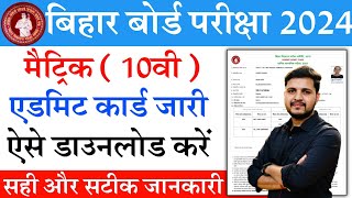 Bihar board 10th final admit card 2024 download Kaise Kare How to Download BSEB 10th Admit Card2024 [upl. by Willy]