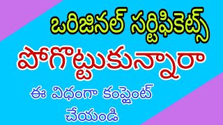 ఒరిజినల్ సర్టిఫికెట్స్ పోగొట్టుకున్నారా original certificate missing complaint letter in Telugu [upl. by Nenerb]