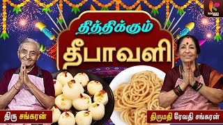 கொல்கத்தா ஸ்பெஷல் ரசகுல்லா  தேன்குழல் முறுக்கு  Thiththikum Deepavali  Epi 2  Revathi Shankaran [upl. by Tana]