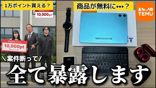 【削除覚悟】TEMUからの案件断って最近よく見る広告の闇暴いてみたら闇深すぎたので全て暴露します・・・ [upl. by Zora]