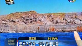 海洋版看見台灣 垃圾汙染毀生態 [upl. by Attena]