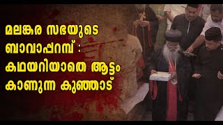 ബാവാപ്പറമ്പന്ന് കേൾക്കുമ്പോൾ രോമാഞ്ചം കൊള്ളുന്ന വിശ്വാസി [upl. by Ramled232]