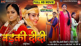 BADKI DIDI I बड़की दीदी I NEW BHOJPURI MOVIE 2024 I ANJANA SINGH I B4U Bhojpuri [upl. by Nuavahs]