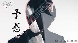 Daylotus데이로터스予感요칸예감Yokan  DIR EN GREY cover [upl. by Abrahams]