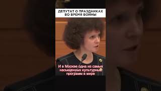 💥Депутат РФ «Никаких больше вечеринок» [upl. by Niki]