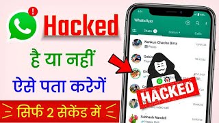 Whatsapp hack hai ya nahi kaise pata kare  how to safe whatsapp account  whatsapp hacked [upl. by Cralg]