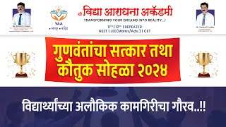 Sri Vidya Aradhana Academy  विद्यार्थ्यांच्या अलौकीक कामगिरीचा गौरव  Latur  Nanded vaa event [upl. by Tiersten]