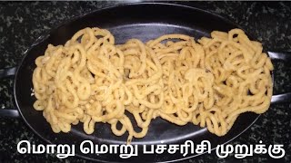 Ration Pacharisi murukku  ரேஷன் பச்சரிசி முறுக்கு  Try this recipe 🤤  muruku pacharisimuruku [upl. by Kcirredal128]