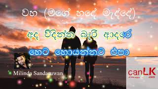 Waha Karaoke වහ Without voice Milinda Sandaruwan [upl. by Aekin412]