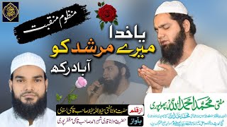 New Superhit Kalam  Ya khuda Mere Murshid ko Aabad Rakh  Mufti Ahmadullah Phoolpuri Sahab [upl. by Wynny]