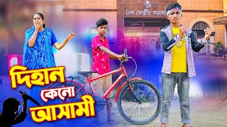 দিহান এখন আসামি  Dihan Akhon Ashami  dihan  bihan  dihan new natok  bangla natok [upl. by Llij29]