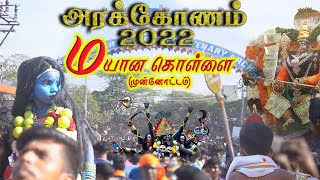 ARAKKONAM MAYANA KOLLAI 2022  Sri Angalamman Kovil Palanipet Arakkonam [upl. by Hasseman]