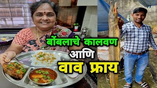 बोंबलाचे कालवण आणि वाव फ्राय😋 आईंची सोपी रेसिपी 👌 Bombil Curry amp Fish Fry  Crazy Foody Ranjita [upl. by Anadal70]