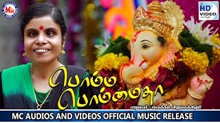 பொம்ம பொம்மைதா  BHOMMA BHOMMA THA  Ganapathy Tamil Devotional Songs  Vaikkom Vijayalakshmi [upl. by Tarr]